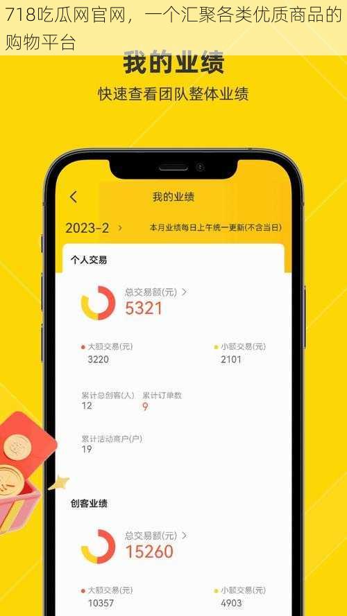 718吃瓜网官网，一个汇聚各类优质商品的购物平台